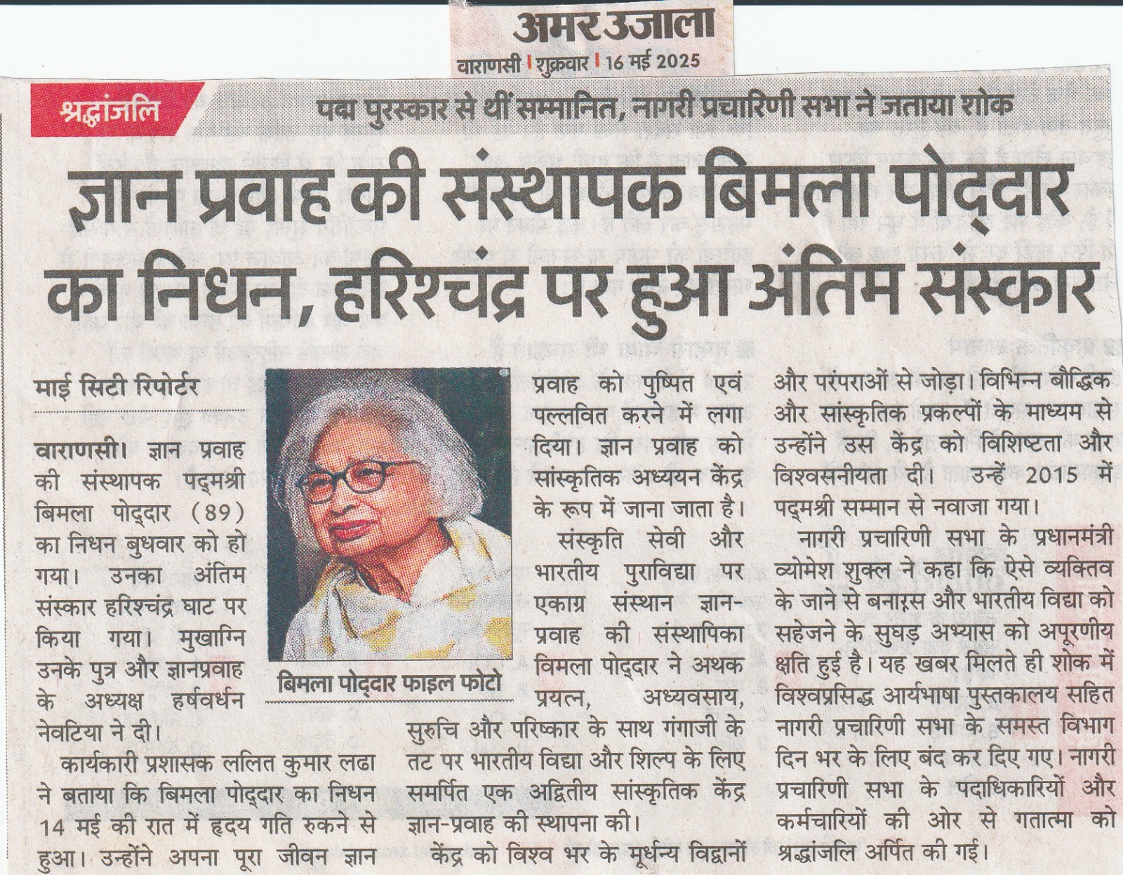 Jnana Pravaha Founder Bimla Poddar passes away, Last rites performed at Harishchandra - Amar Ujala