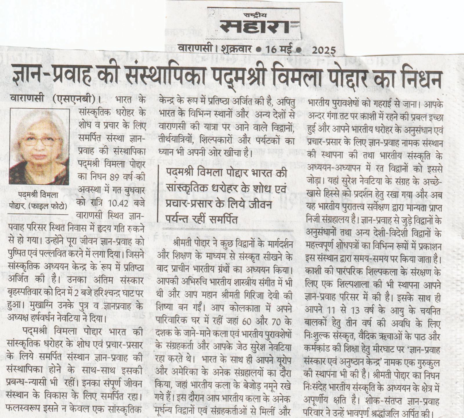 Jnana Pravaha Founder Bimla Devi Poddar passes away - Rashtriya Sahara