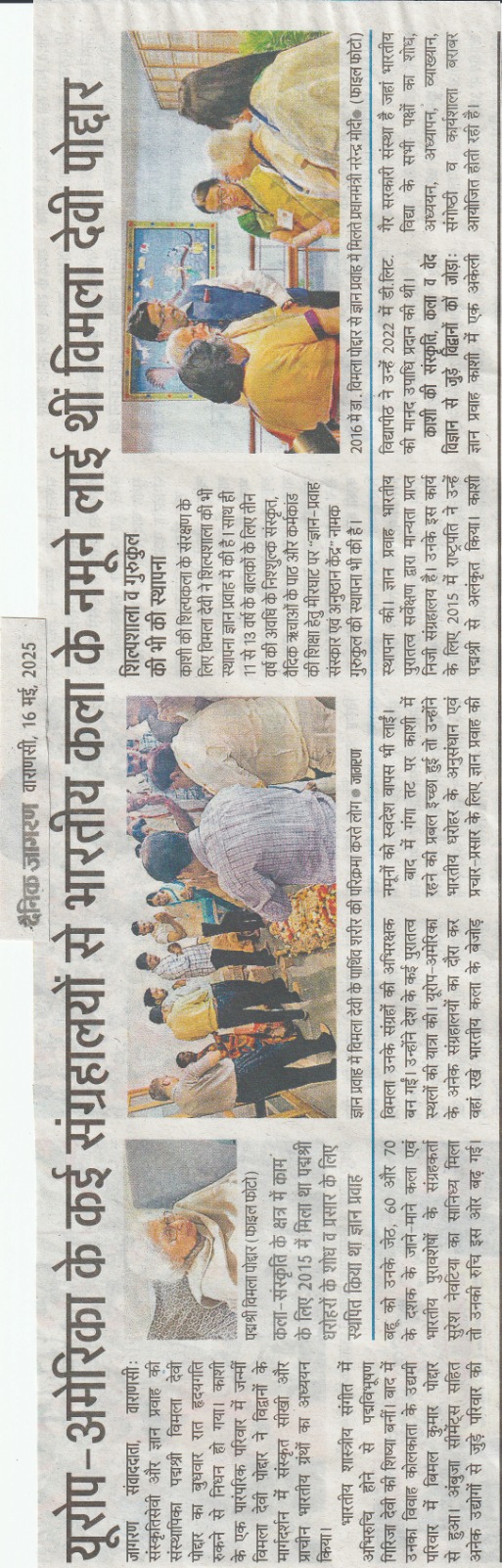 Bimla Devi Poddar had brought Indian cultural artefacts from various museums in Europe & America - Dainik Jagran
