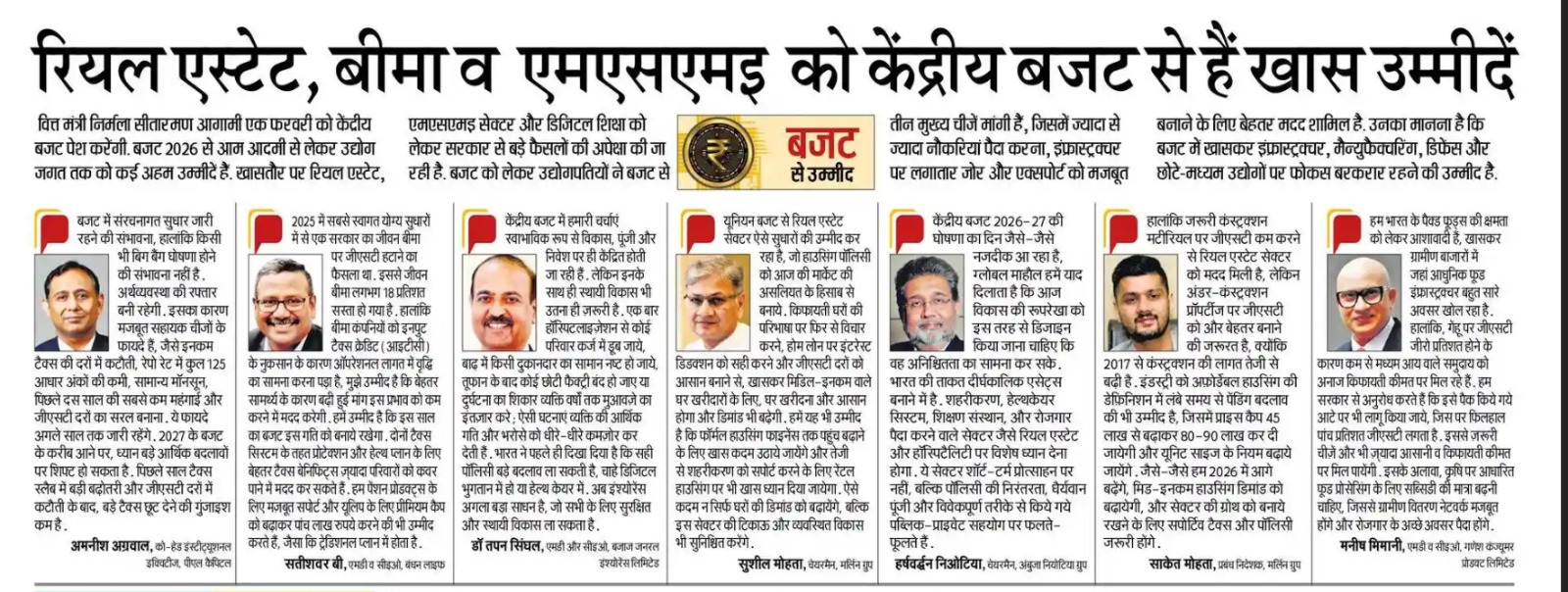 Real estate, insurance and MSMEs have high expectations from the Union Budget - Prabhat Khabar