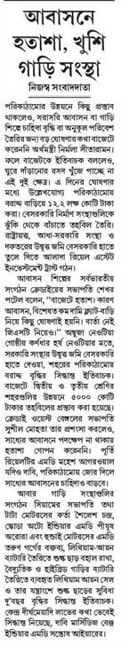 Disappointment in housing, cheer for automobile companies. : Anandabazar Patrika