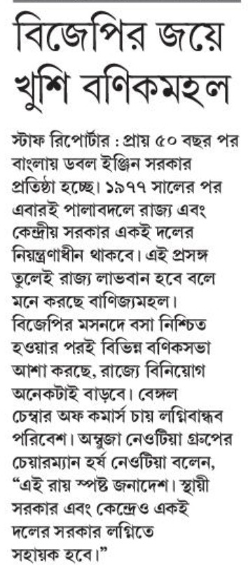 BJP’s victory welcomed by the business community